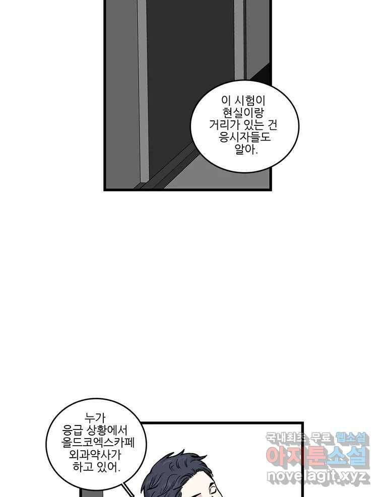 순정 히포크라테스 시즌5 6화 29