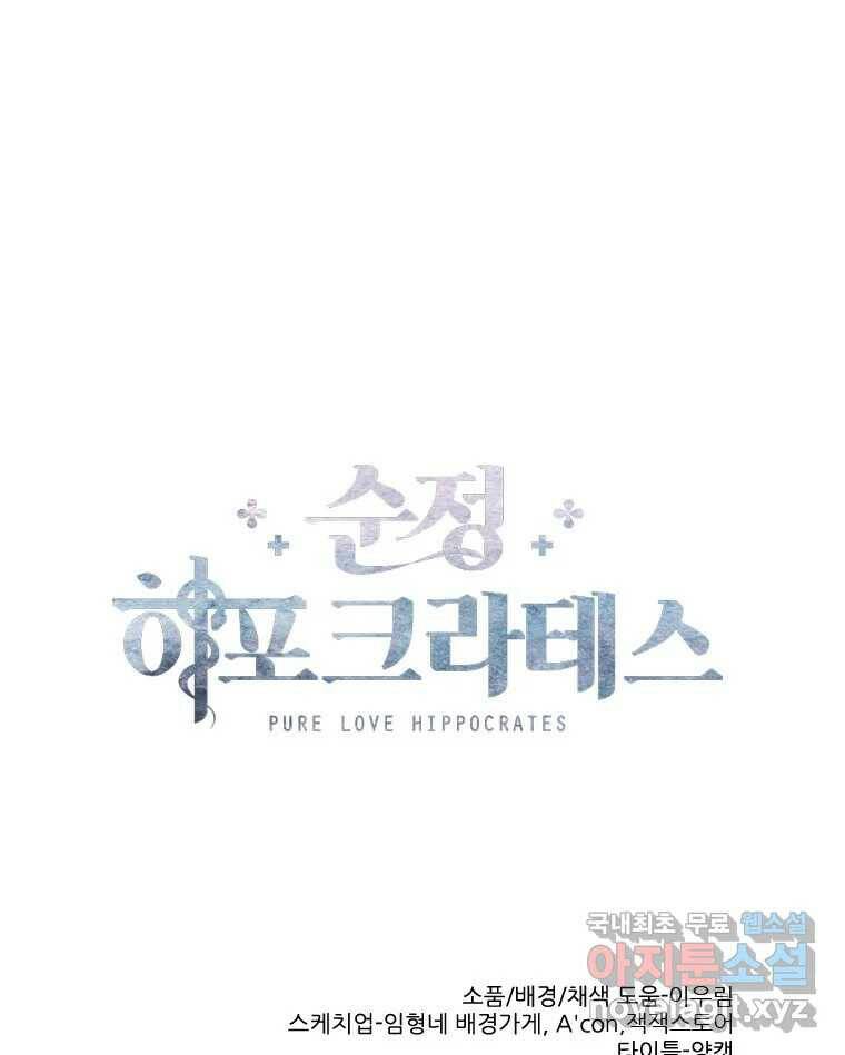 순정 히포크라테스 시즌5 6화 54