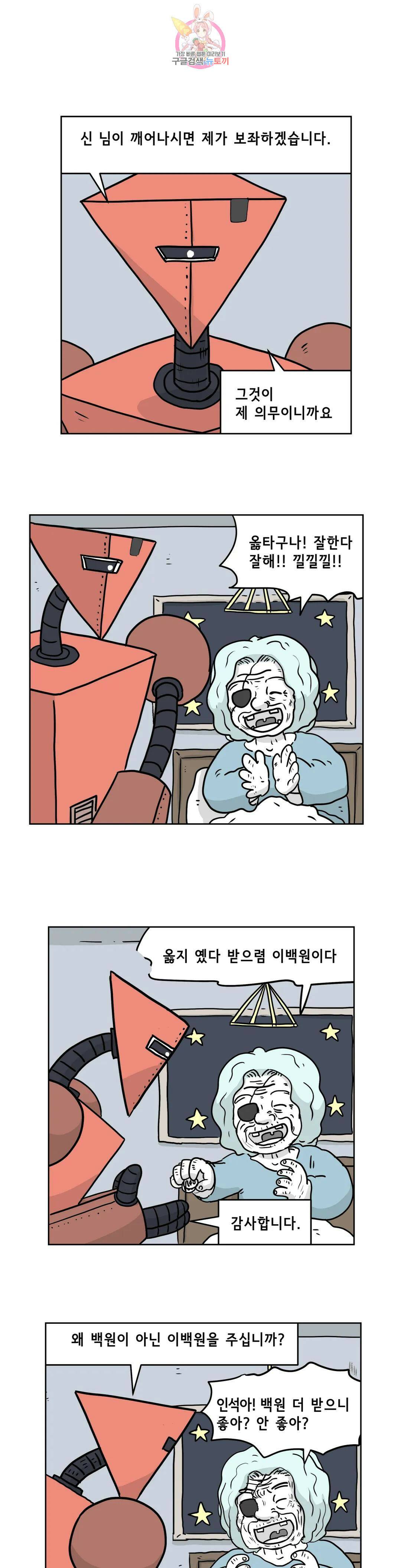 백억년을 자는 남자 188화 262144일 후 1