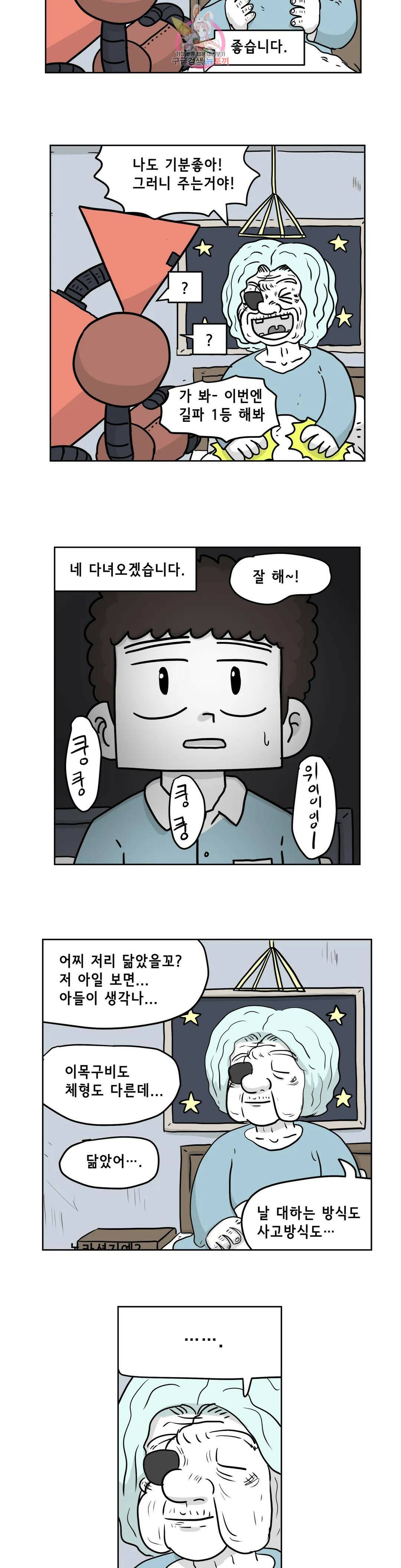 백억년을 자는 남자 188화 262144일 후 2