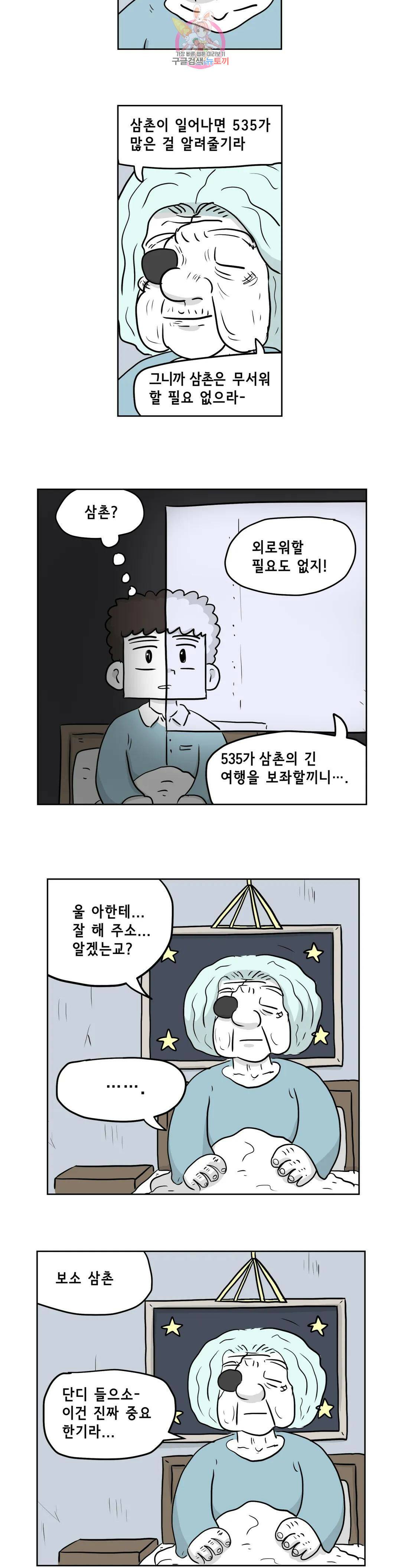 백억년을 자는 남자 188화 262144일 후 3