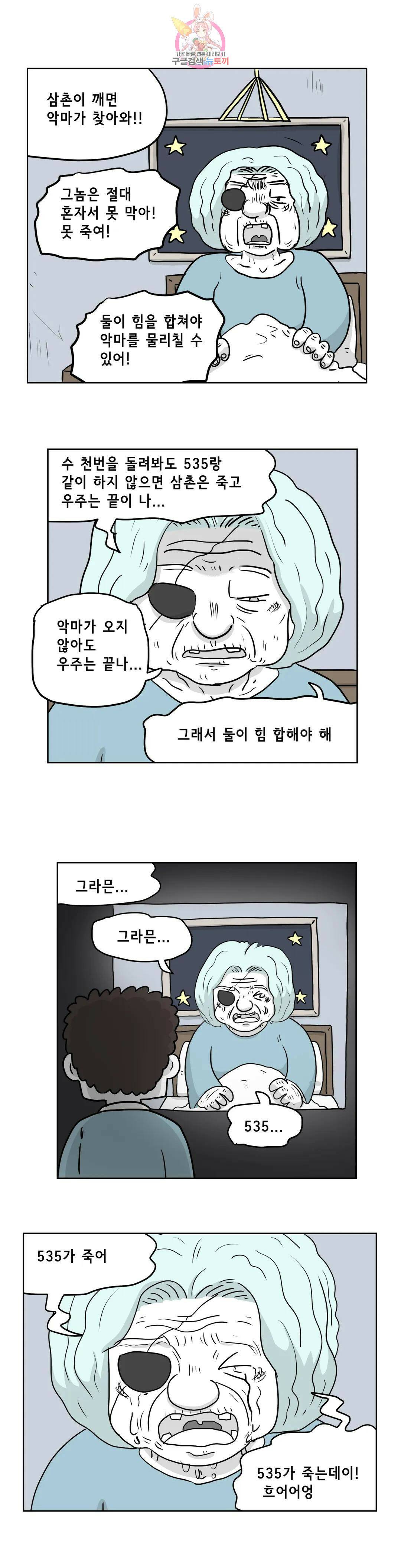 백억년을 자는 남자 188화 262144일 후 4