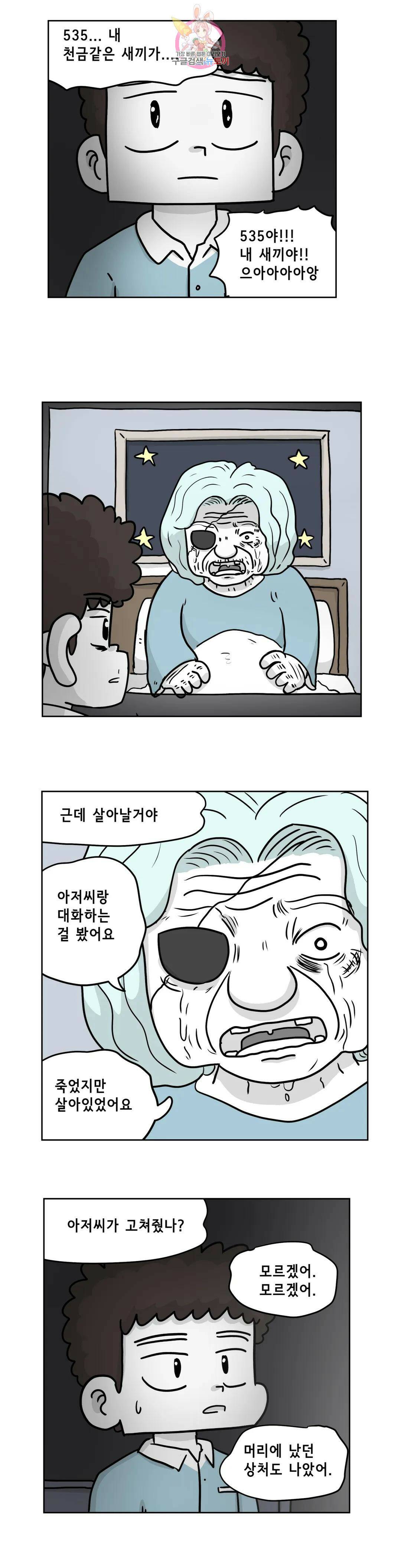백억년을 자는 남자 188화 262144일 후 5