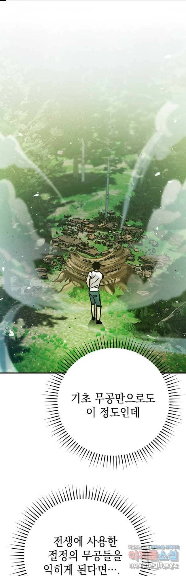 무공으로 레벨업하는 마왕님 4화 1