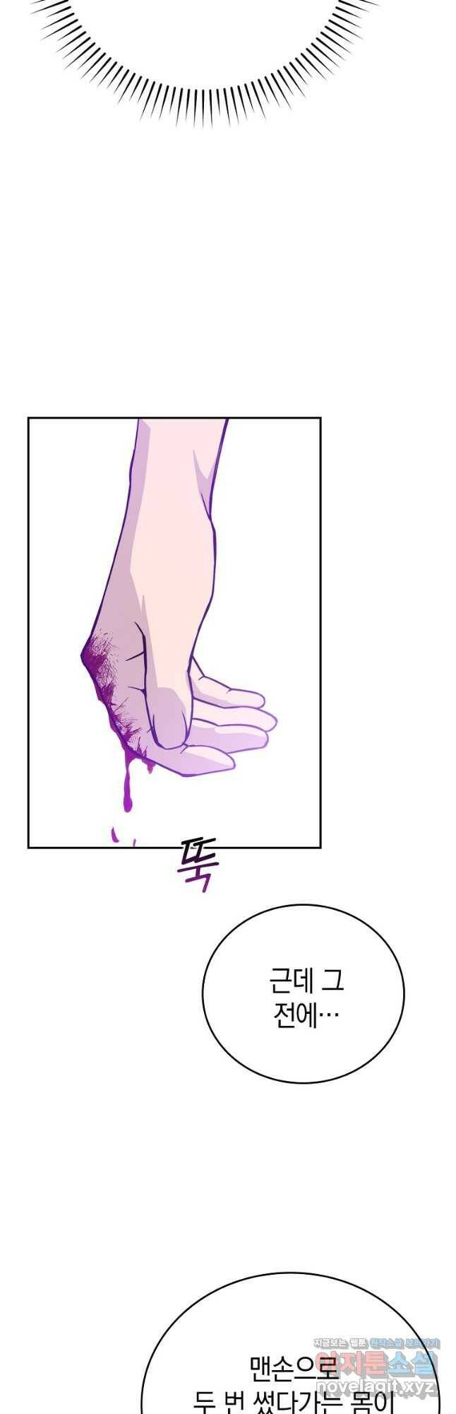 무공으로 레벨업하는 마왕님 4화 2