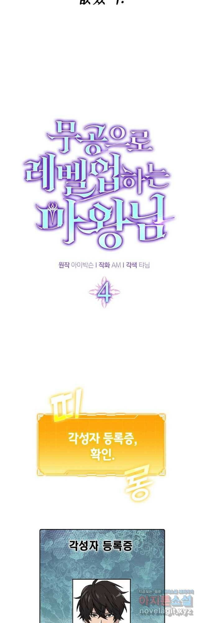 무공으로 레벨업하는 마왕님 4화 4