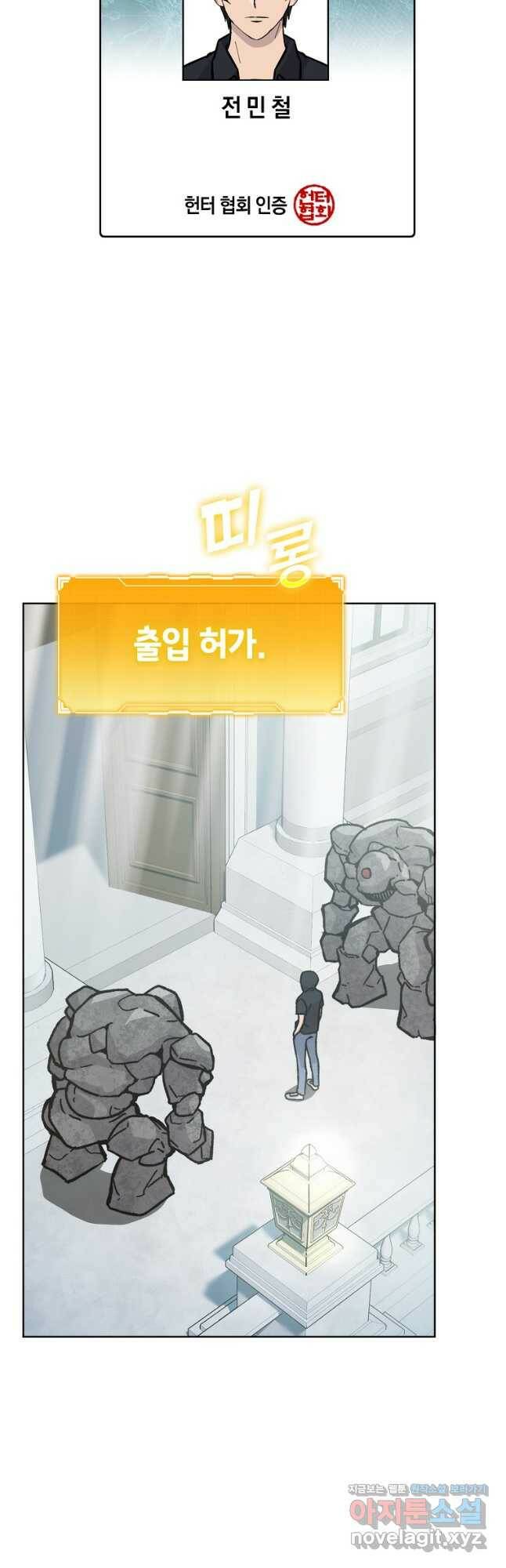 무공으로 레벨업하는 마왕님 4화 5