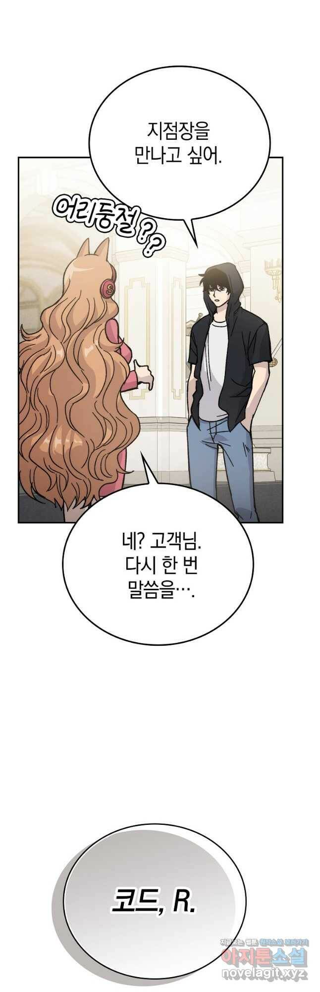 무공으로 레벨업하는 마왕님 4화 11