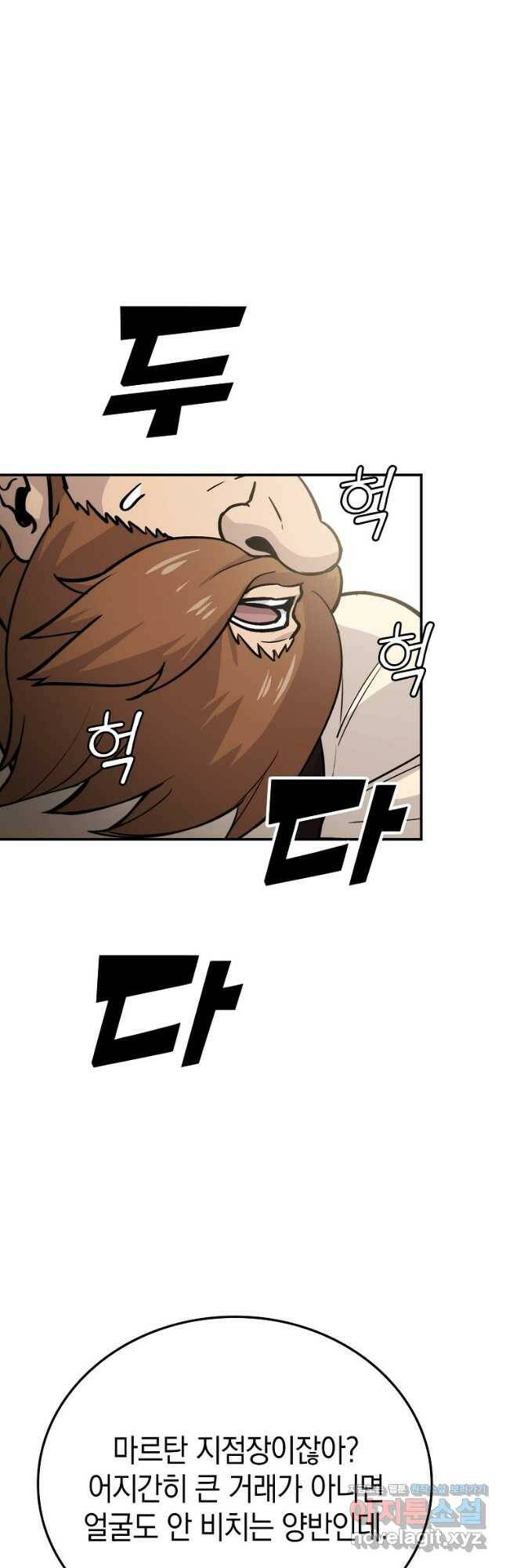 무공으로 레벨업하는 마왕님 4화 13