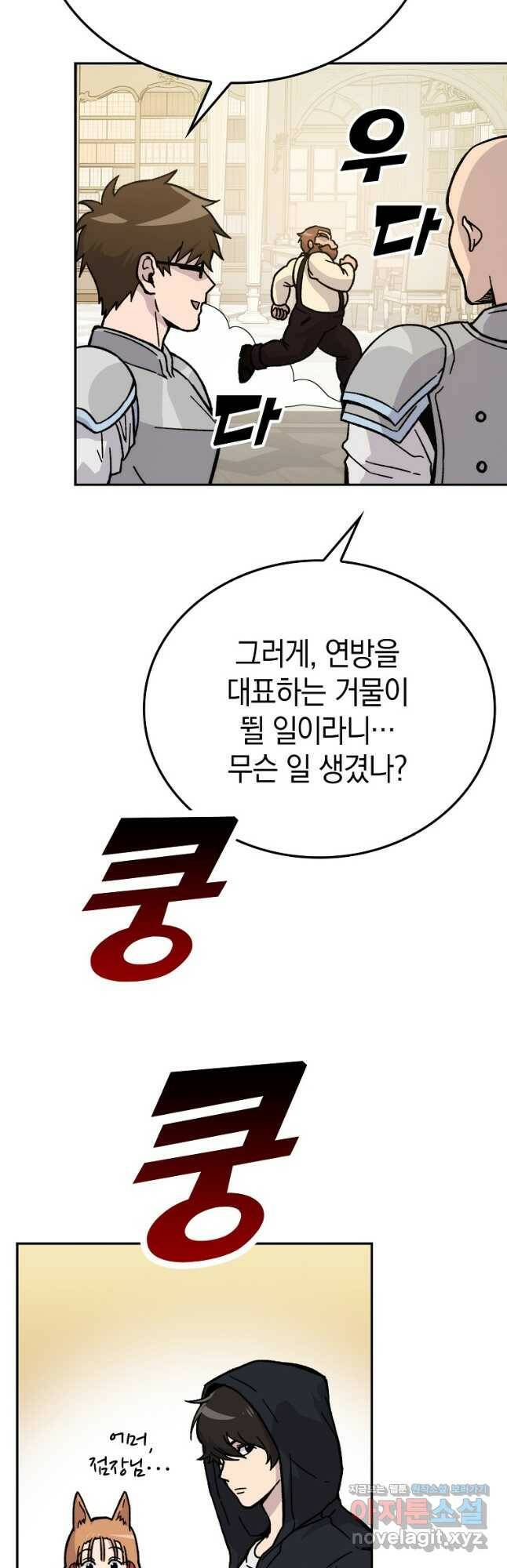 무공으로 레벨업하는 마왕님 4화 14