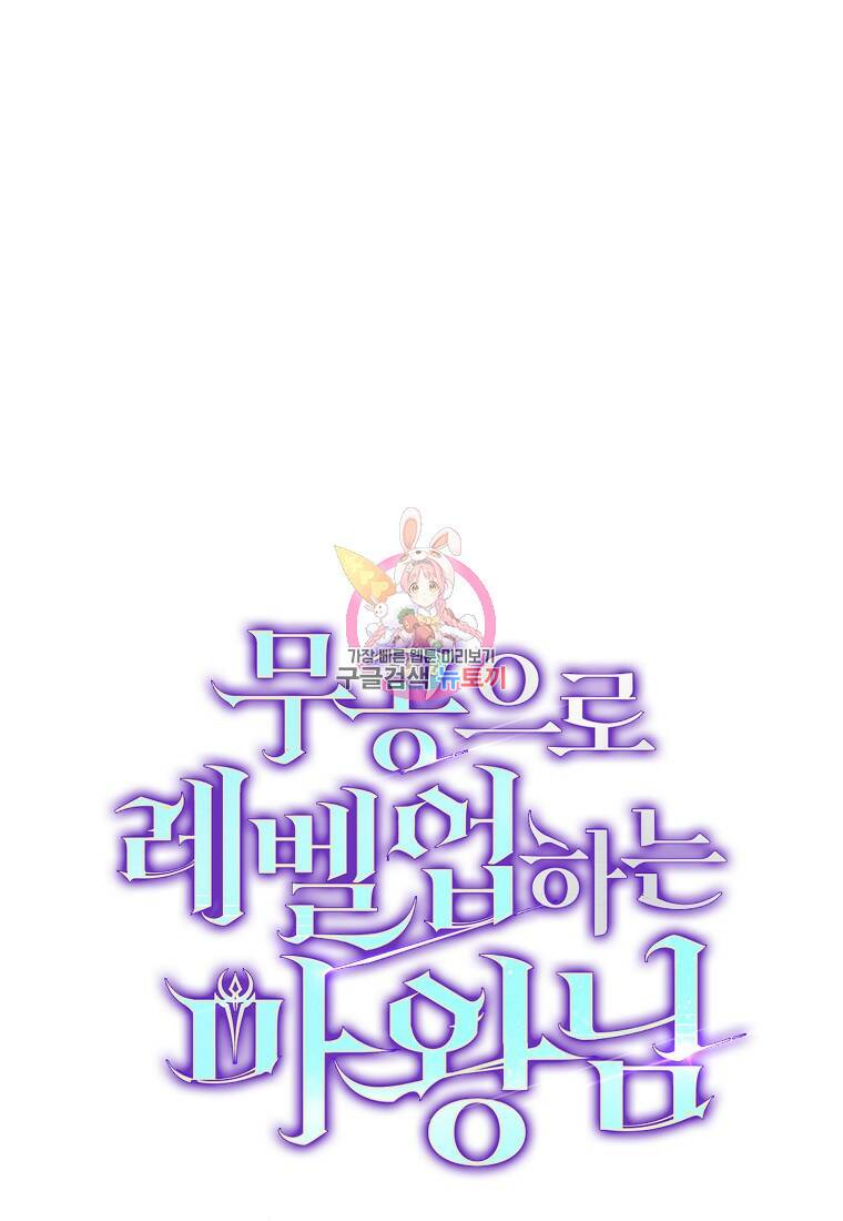 무공으로 레벨업하는 마왕님 9화 1