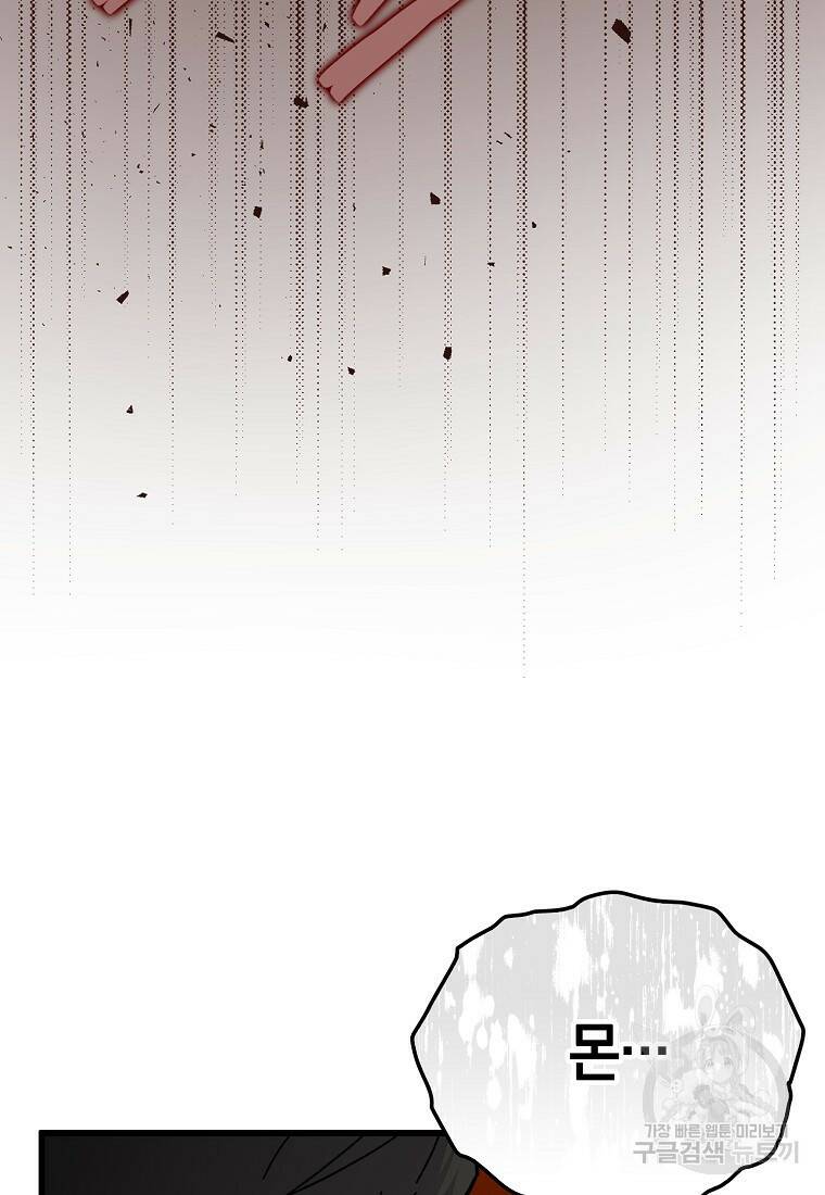 무공으로 레벨업하는 마왕님 9화 10