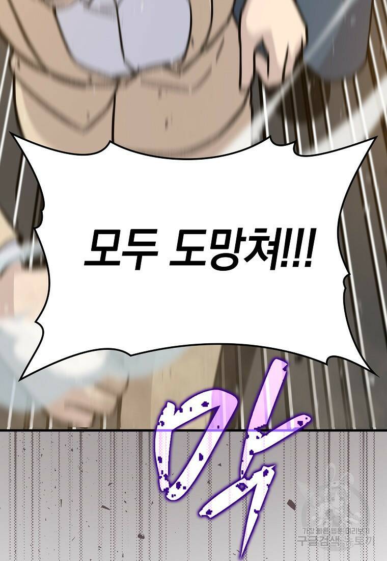 무공으로 레벨업하는 마왕님 9화 15