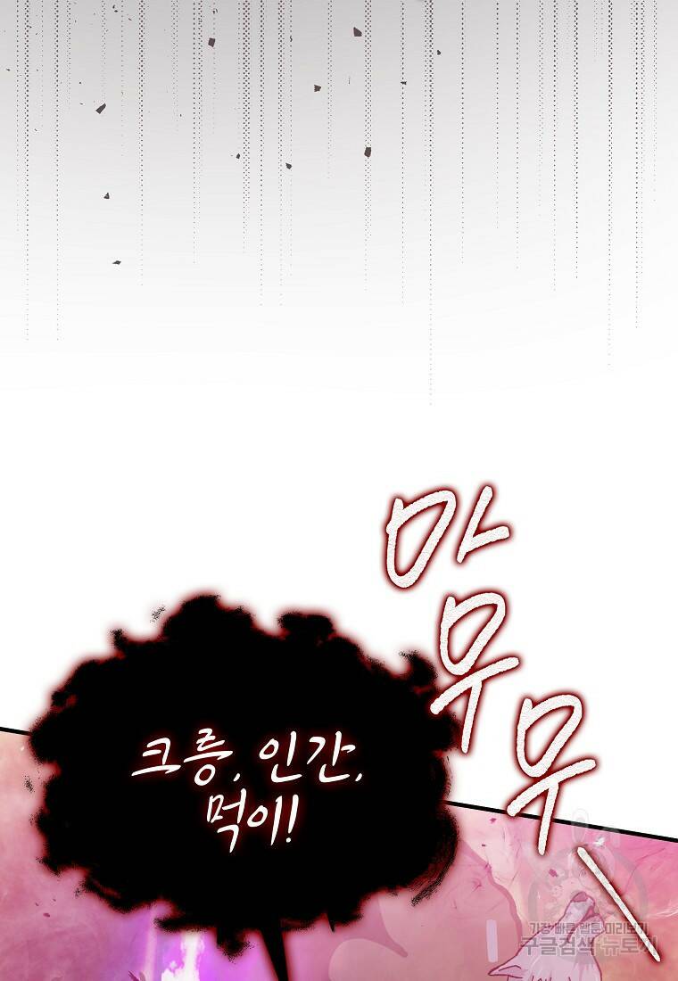 무공으로 레벨업하는 마왕님 9화 16