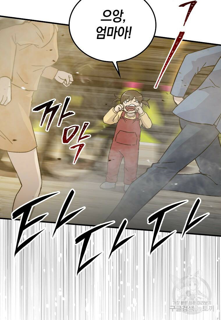 무공으로 레벨업하는 마왕님 9화 21