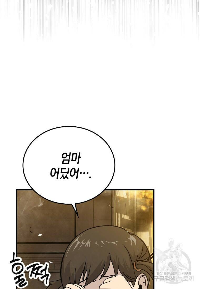 무공으로 레벨업하는 마왕님 9화 22