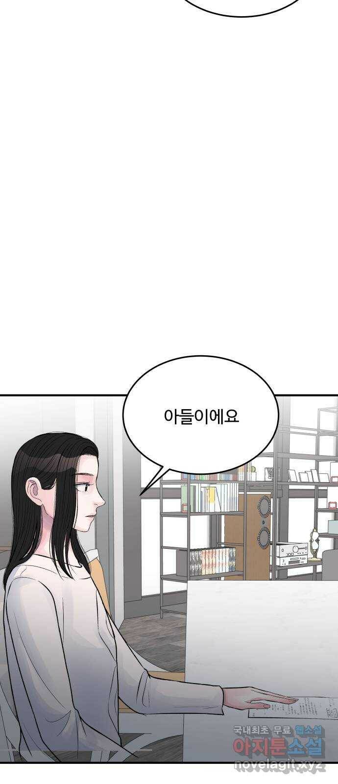 남편 먹는 여자 30화 2