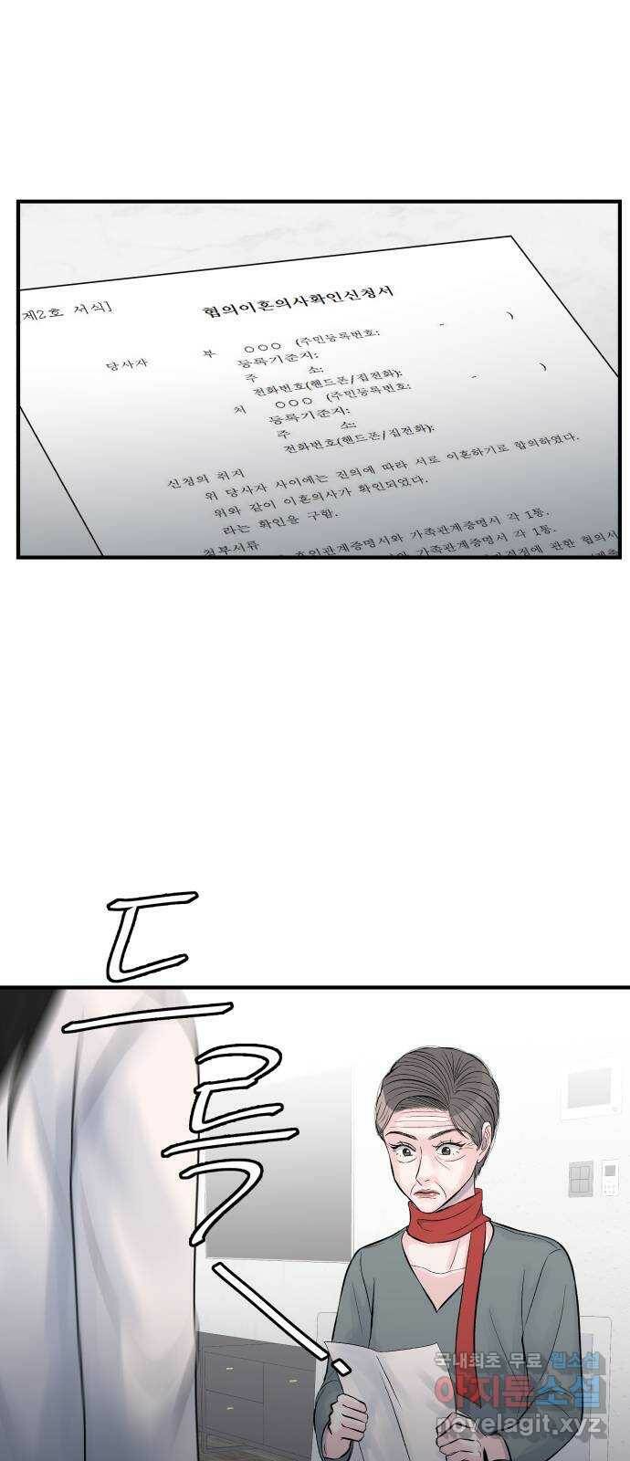 남편 먹는 여자 30화 3