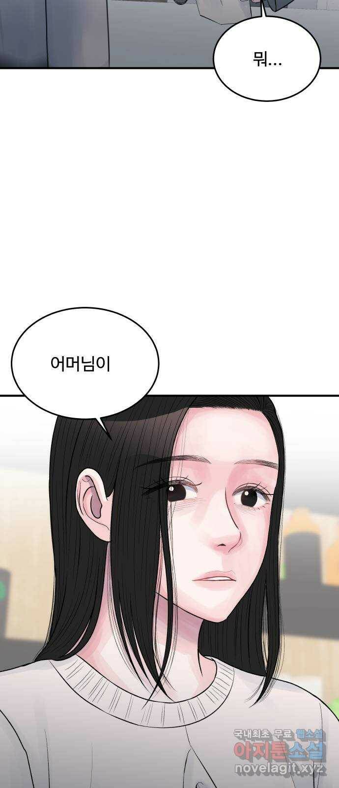 남편 먹는 여자 30화 4