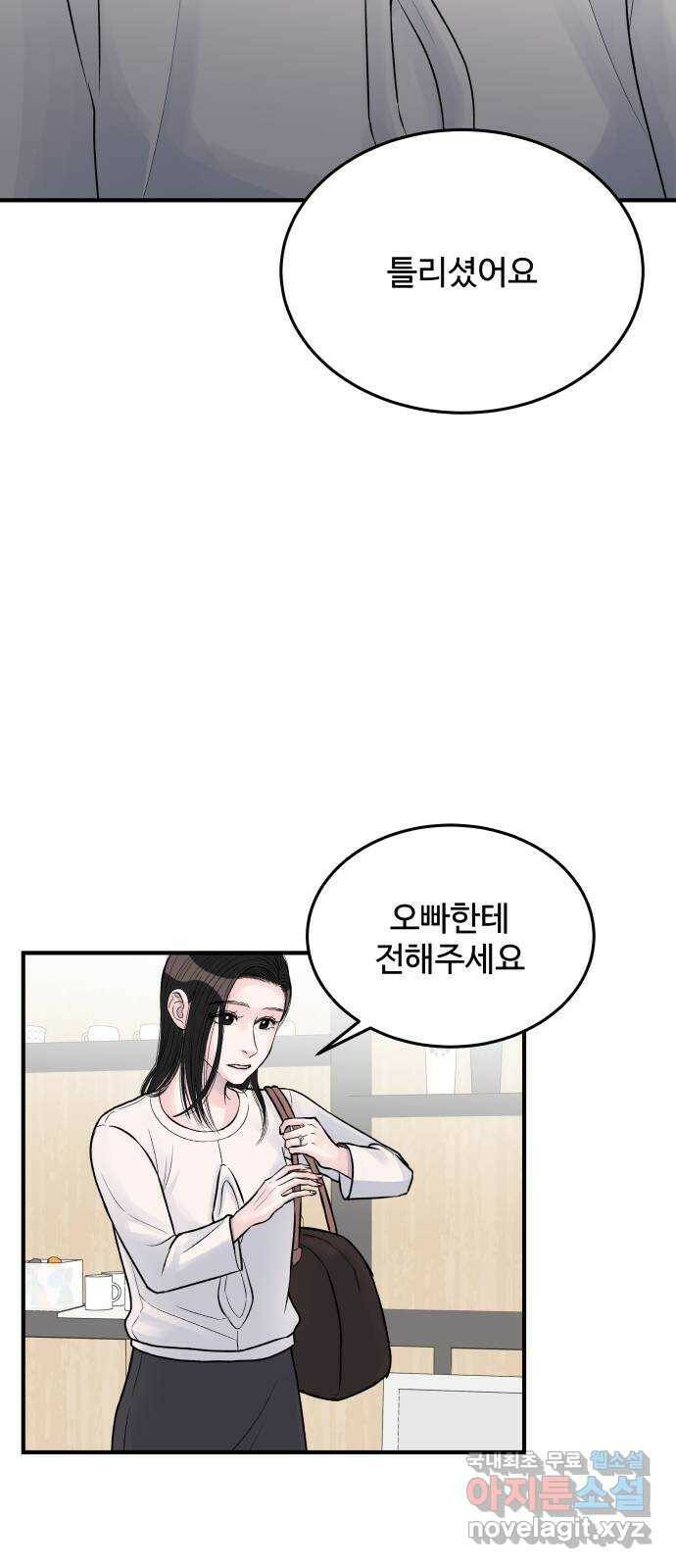 남편 먹는 여자 30화 5