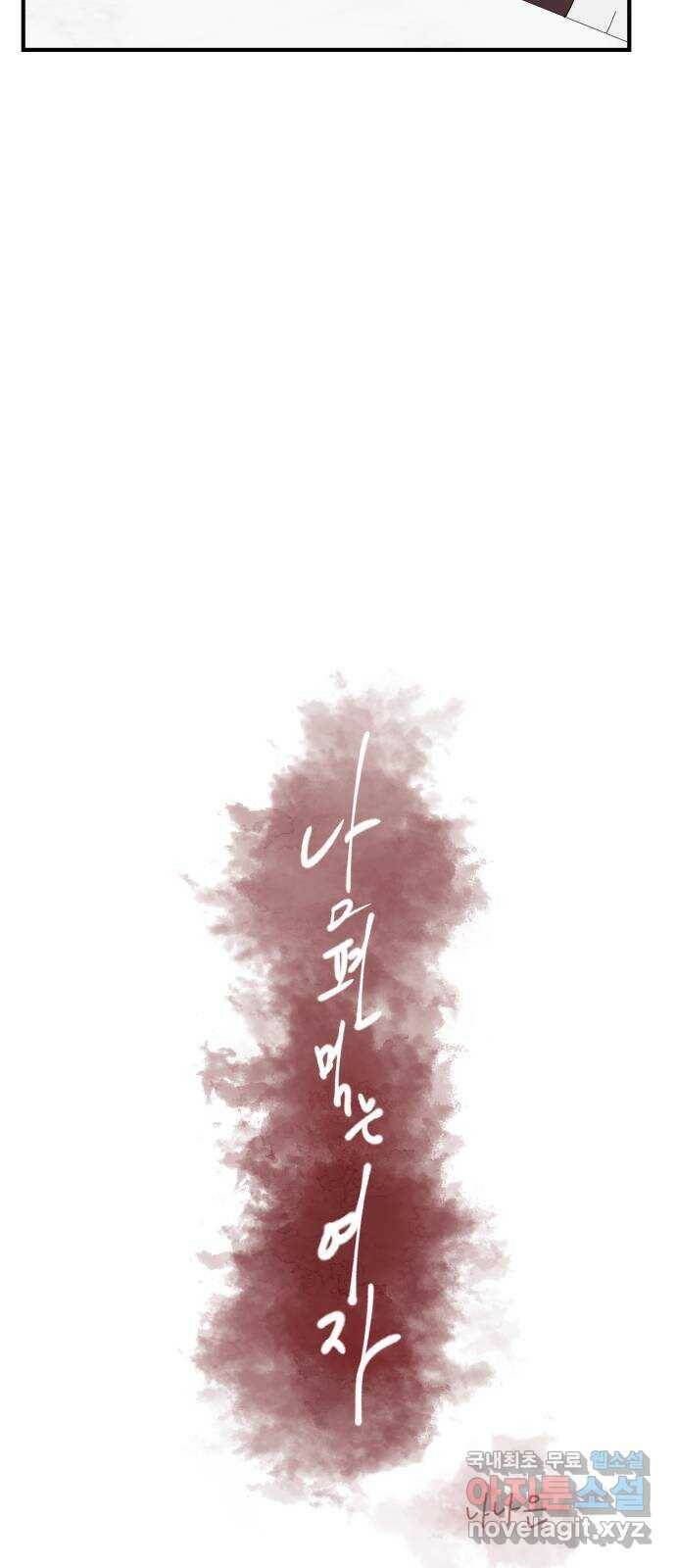 남편 먹는 여자 30화 8