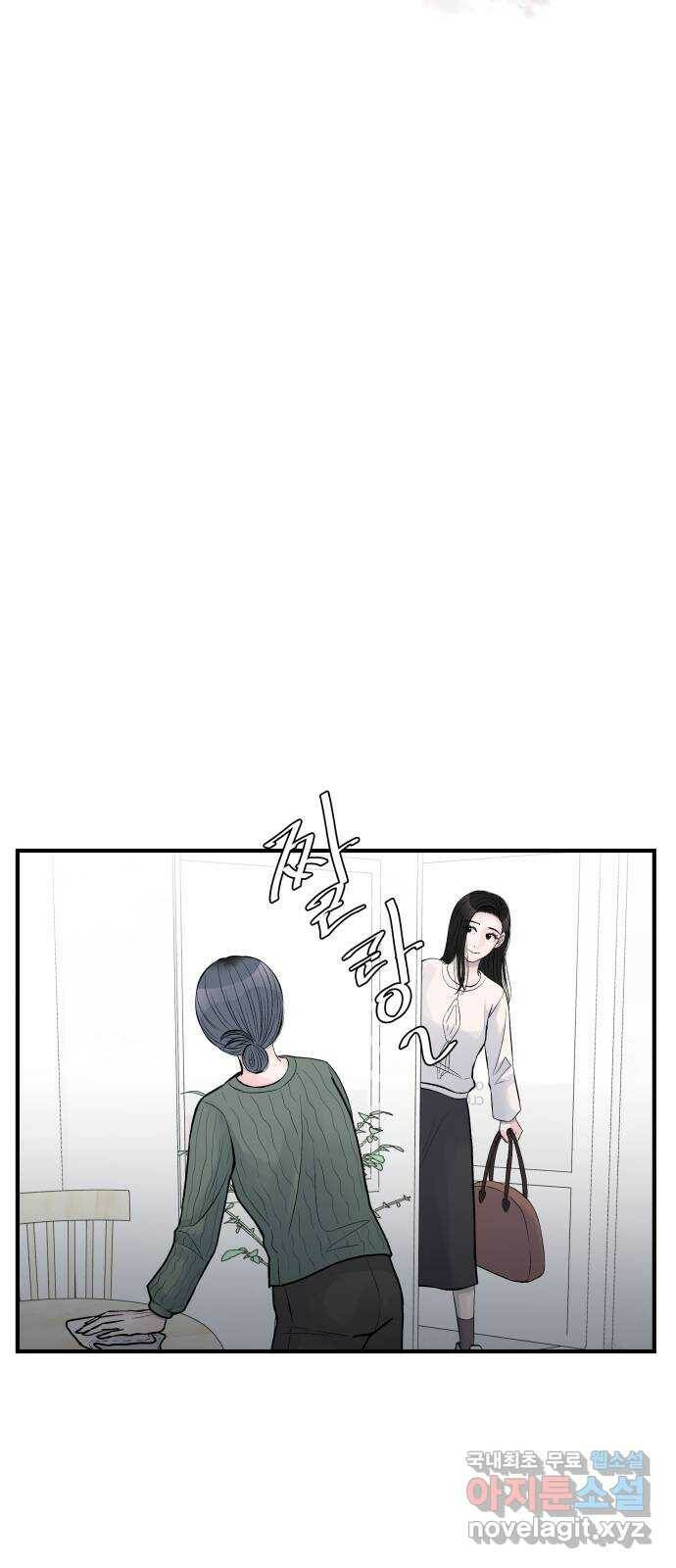 남편 먹는 여자 30화 9