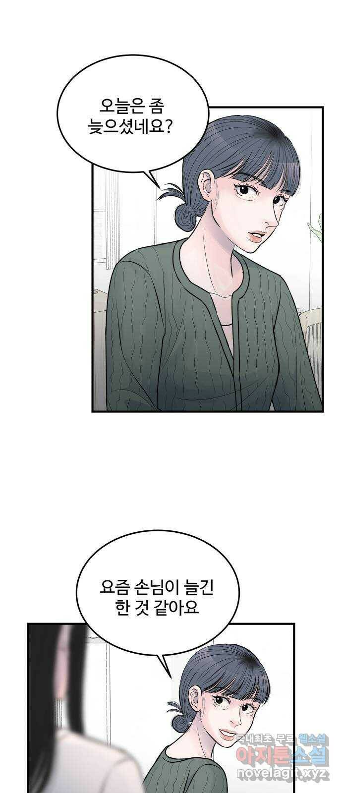 남편 먹는 여자 30화 10