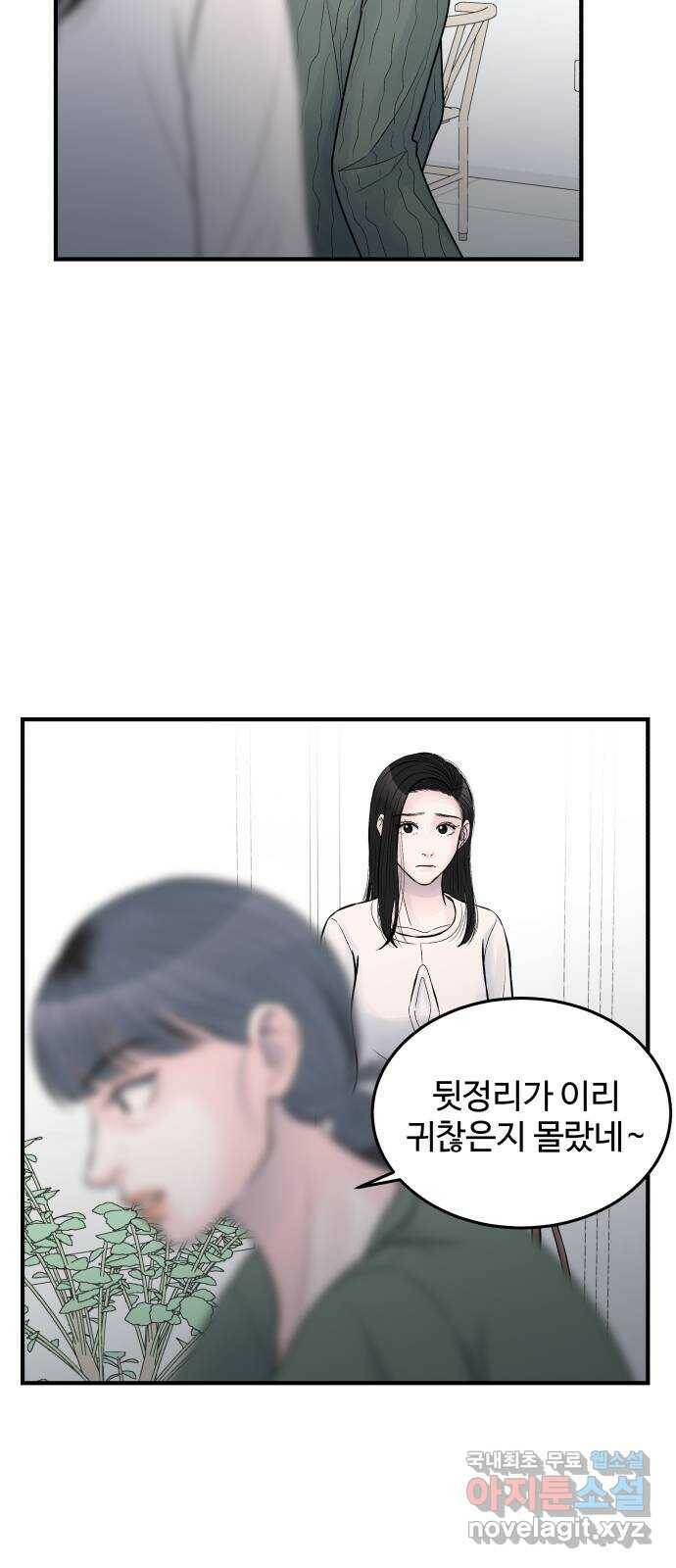 남편 먹는 여자 30화 11