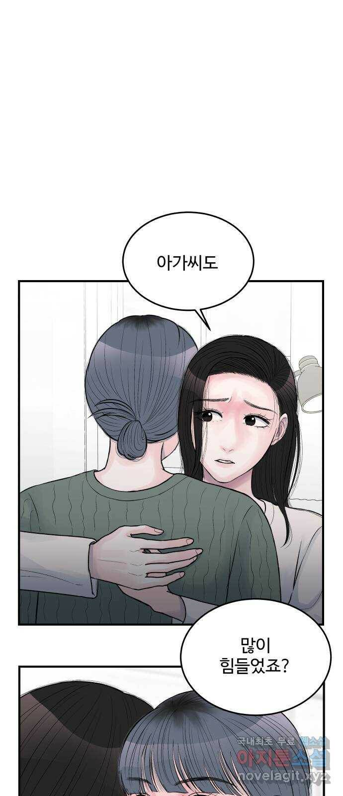 남편 먹는 여자 30화 13
