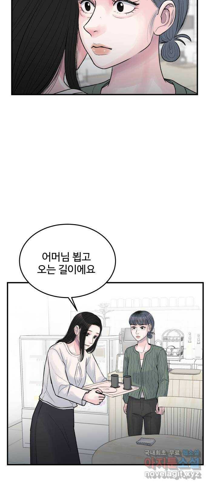 남편 먹는 여자 30화 14
