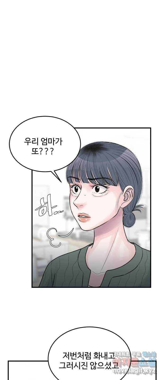 남편 먹는 여자 30화 15