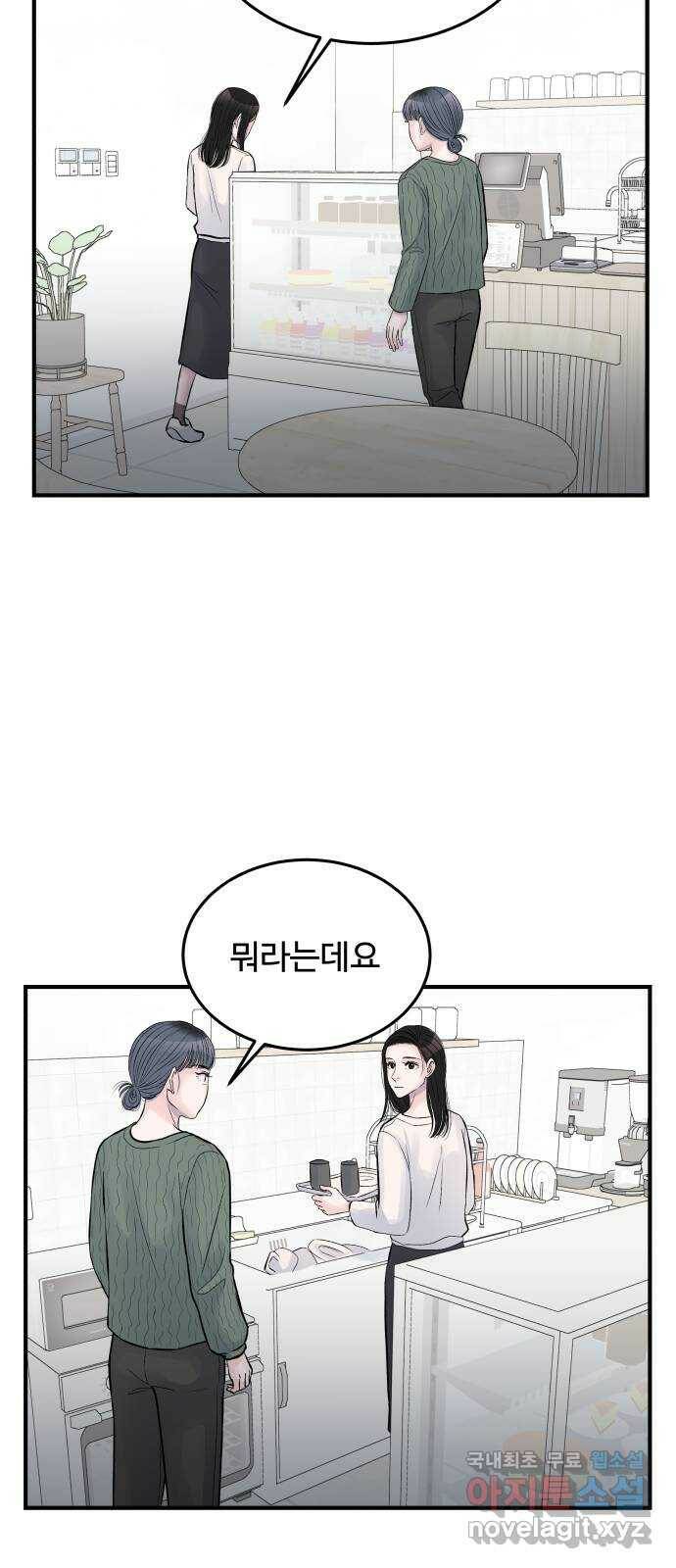 남편 먹는 여자 30화 16