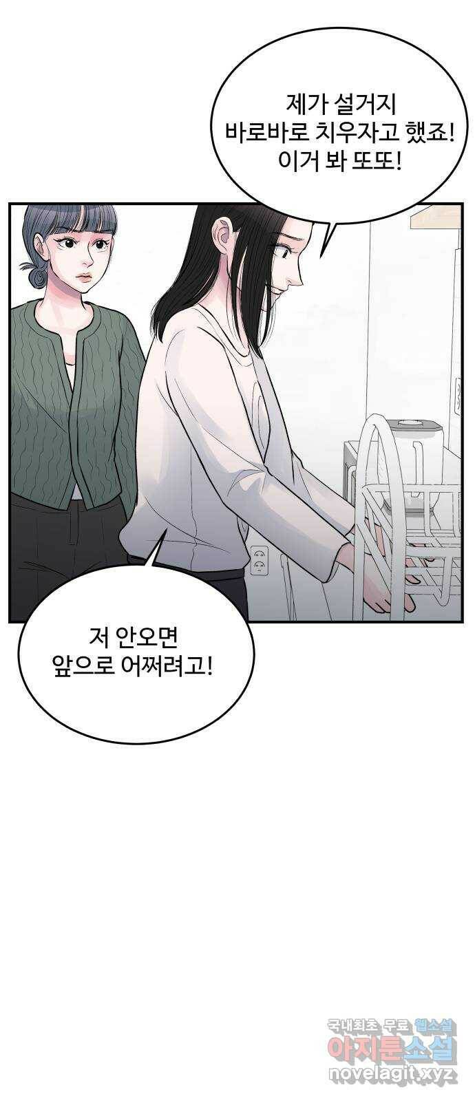 남편 먹는 여자 30화 17