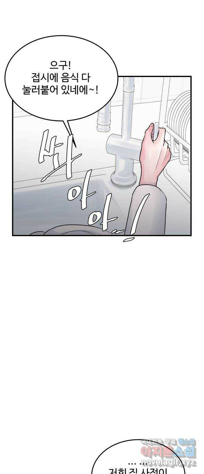 남편 먹는 여자 30화 18