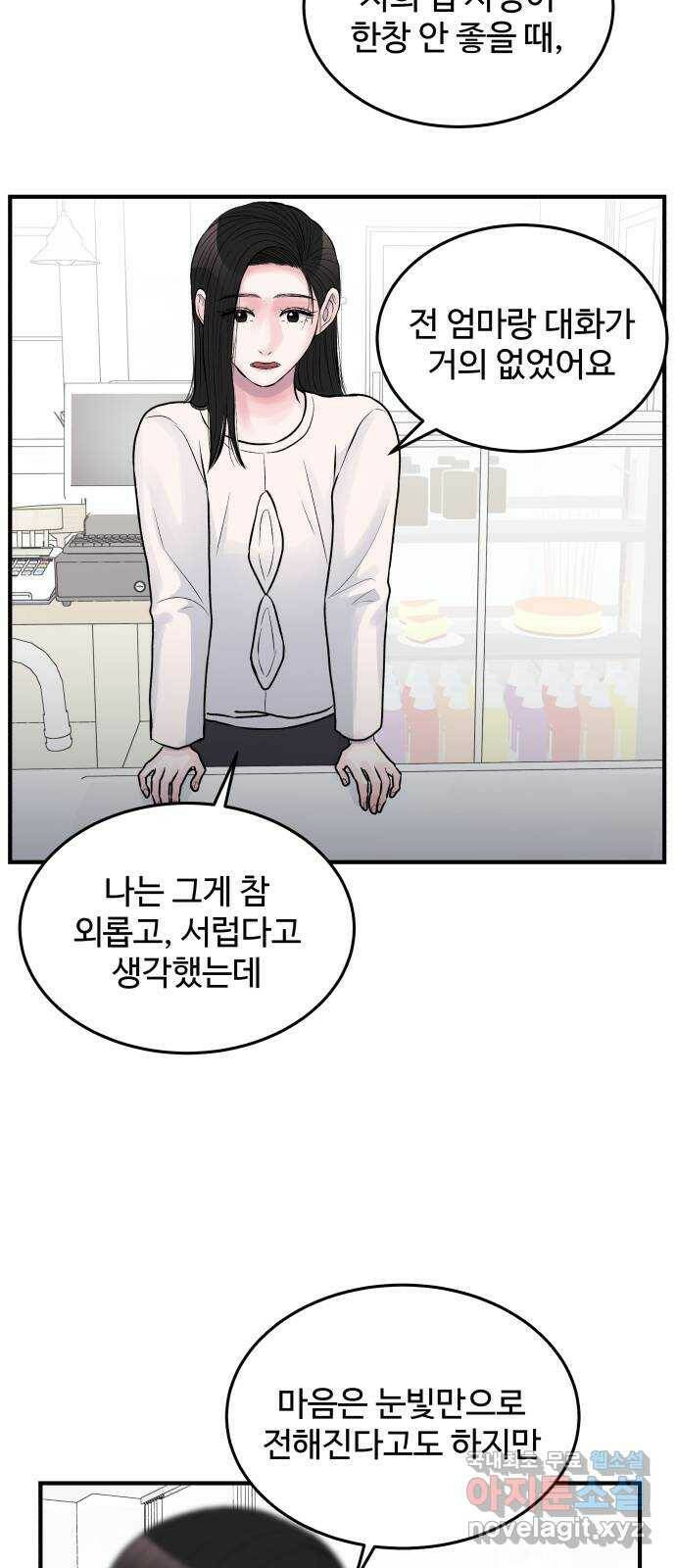 남편 먹는 여자 30화 19
