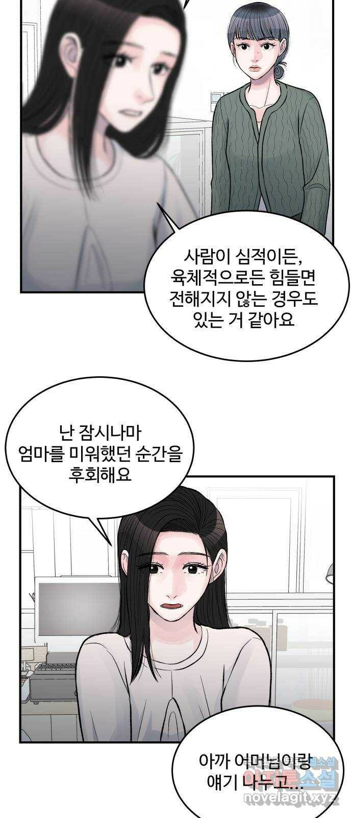 남편 먹는 여자 30화 20