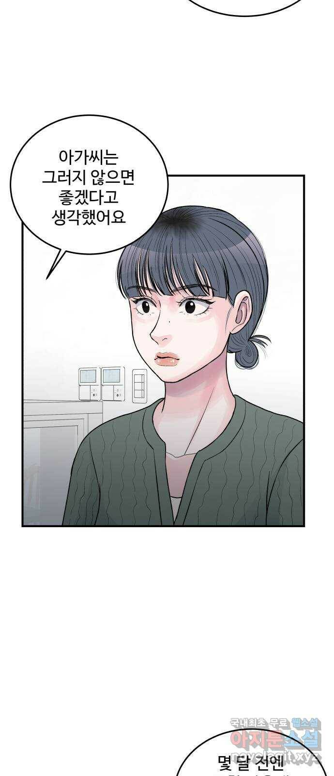 남편 먹는 여자 30화 21