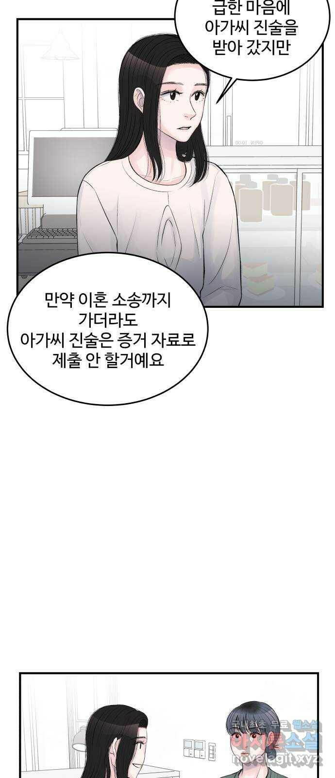 남편 먹는 여자 30화 22