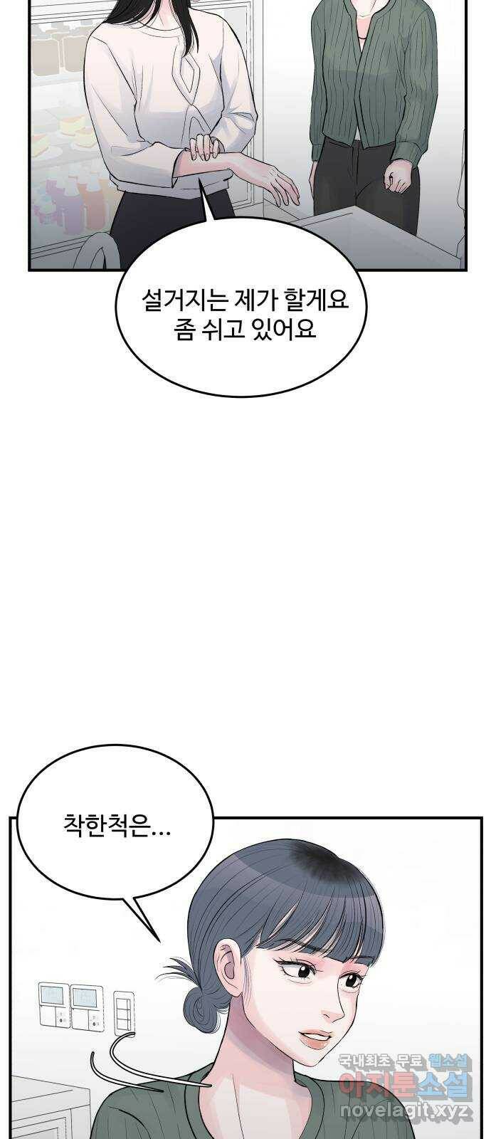 남편 먹는 여자 30화 23