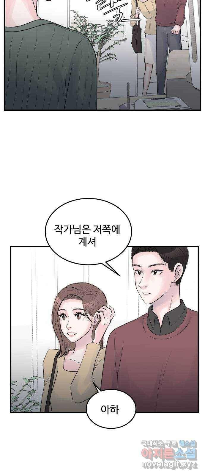 남편 먹는 여자 30화 28