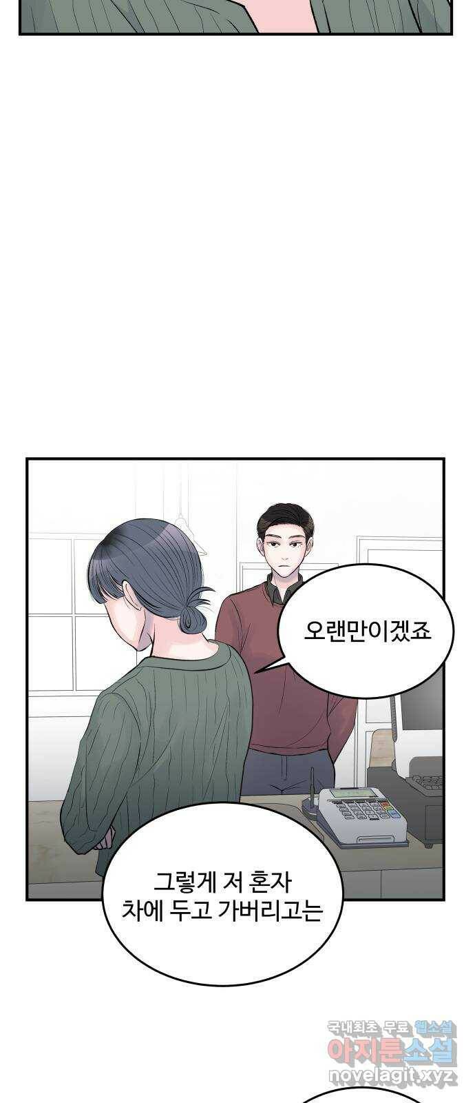 남편 먹는 여자 30화 31