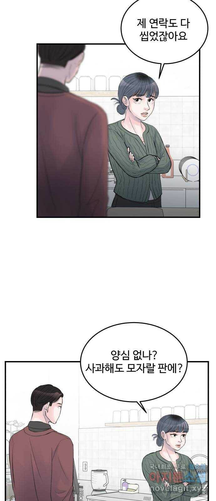 남편 먹는 여자 30화 32