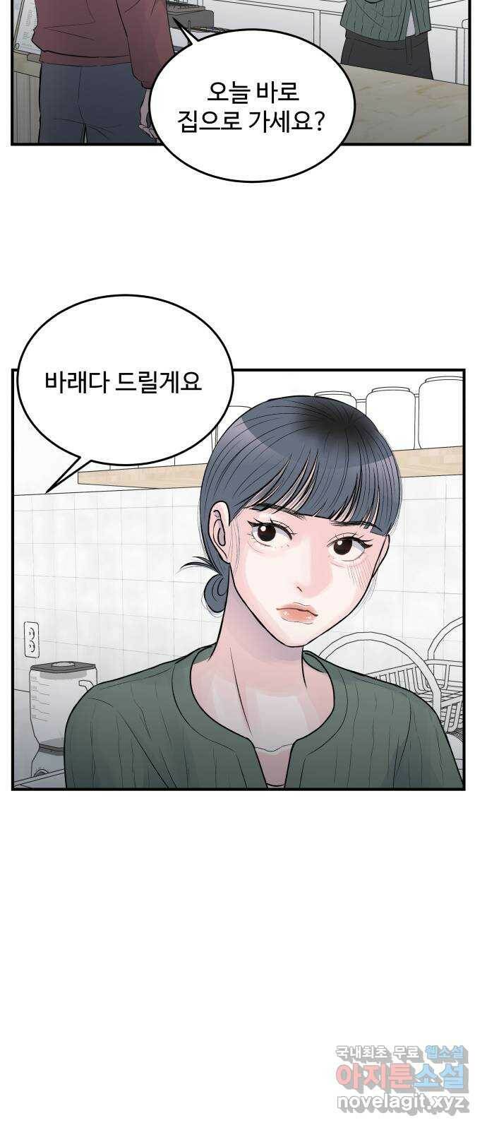 남편 먹는 여자 30화 33