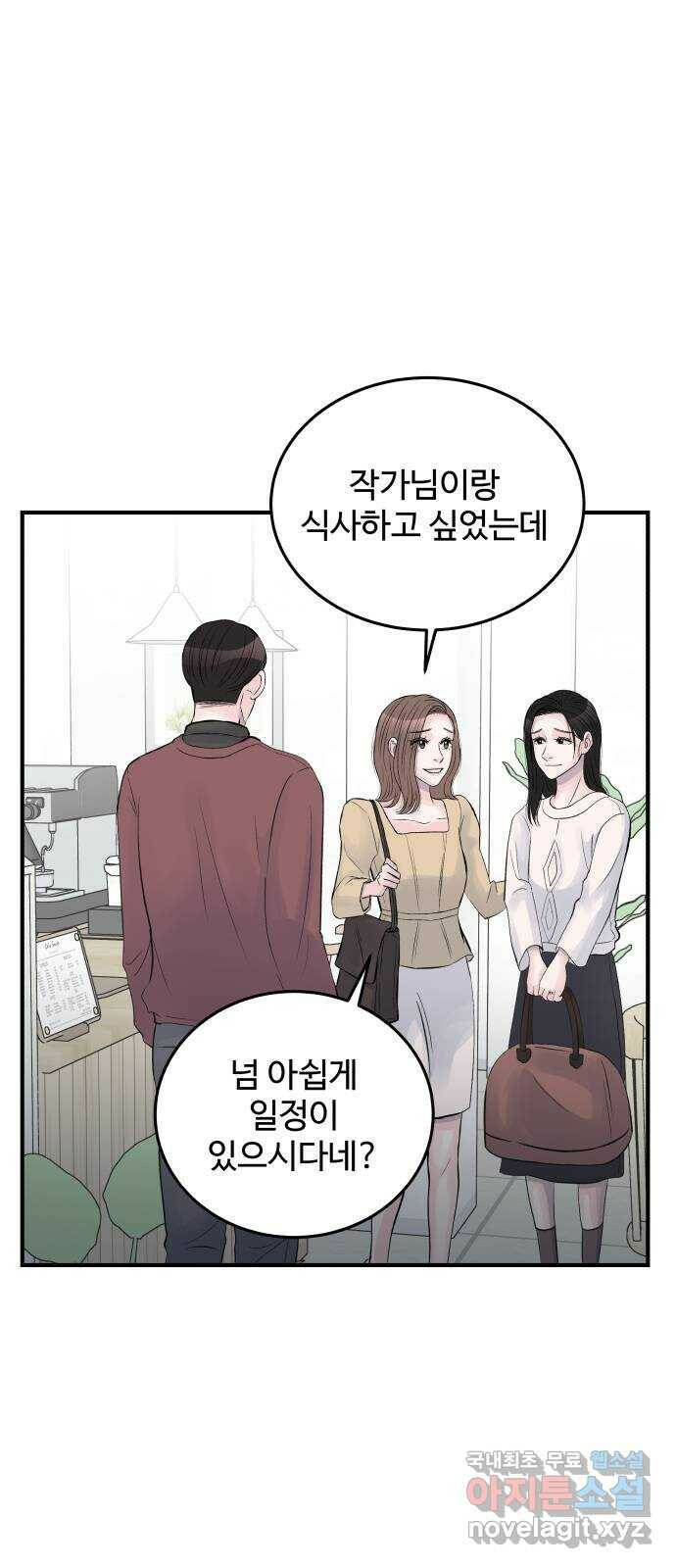 남편 먹는 여자 30화 34