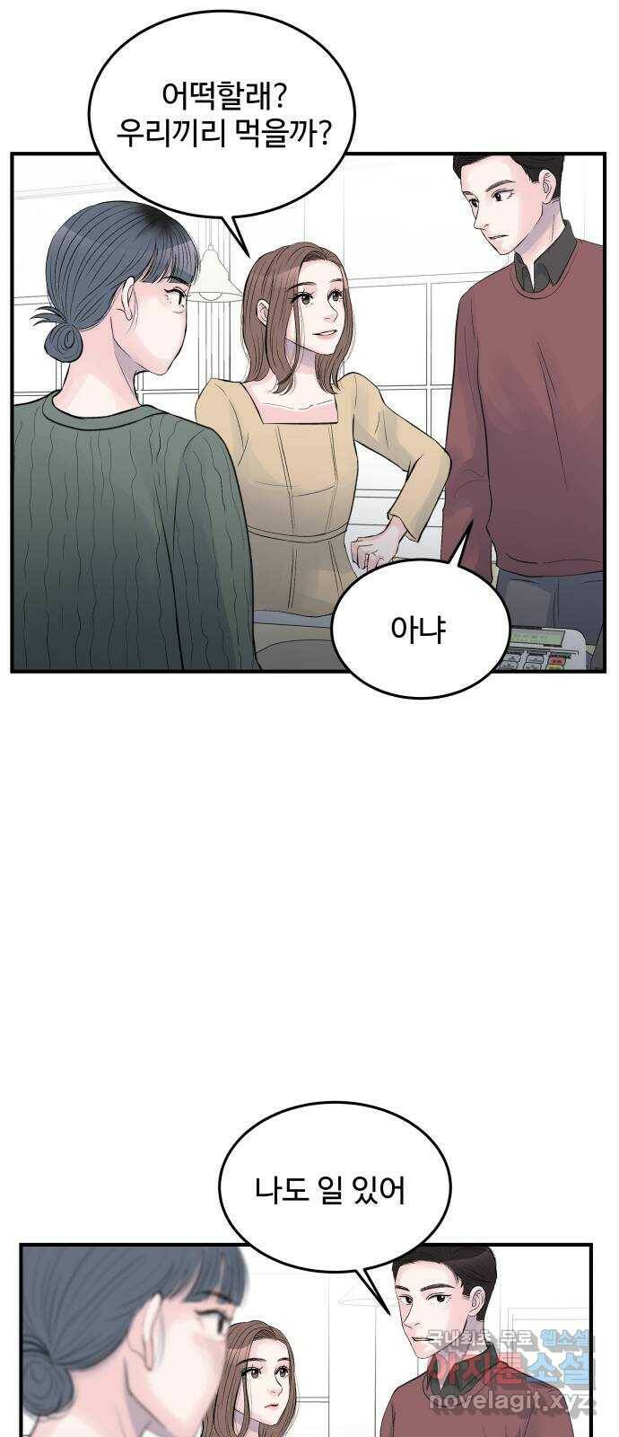 남편 먹는 여자 30화 35