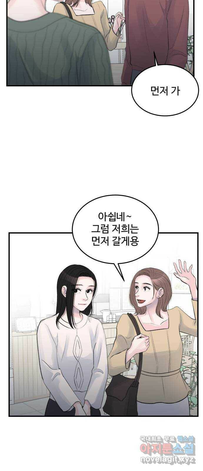 남편 먹는 여자 30화 36