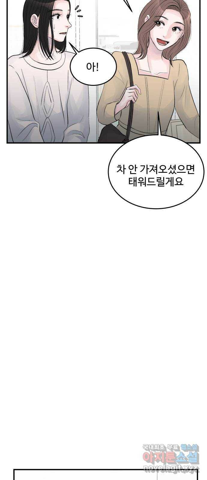 남편 먹는 여자 30화 38