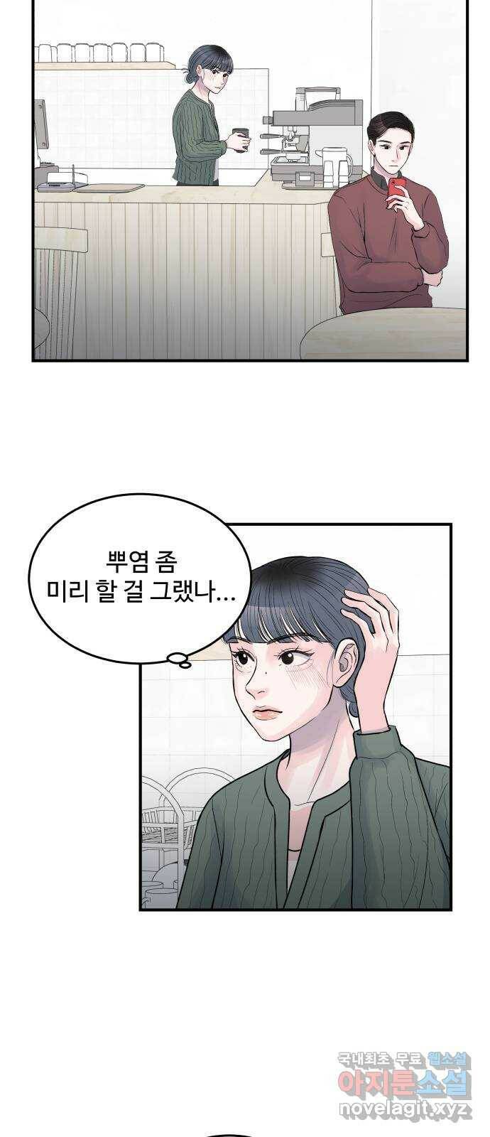 남편 먹는 여자 30화 39