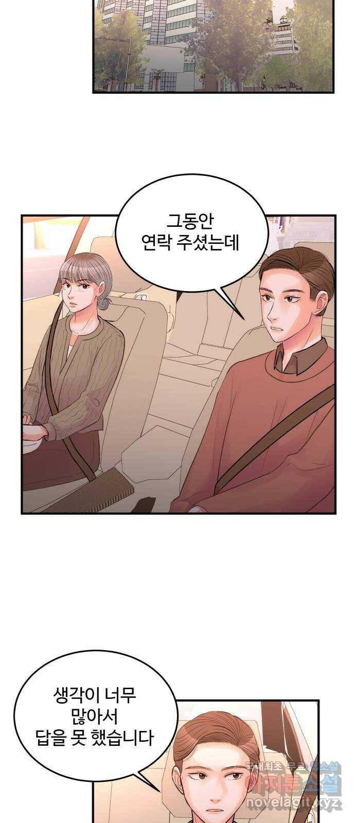 남편 먹는 여자 30화 41