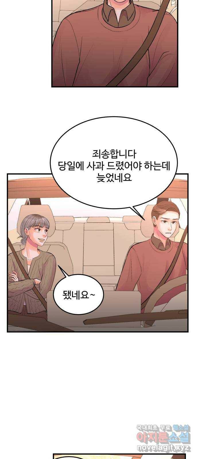 남편 먹는 여자 30화 42